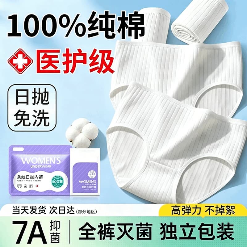 一次性内裤女月子产妇女士纯棉无菌独立包装高腰女旅游日抛抗菌 - 商品图1