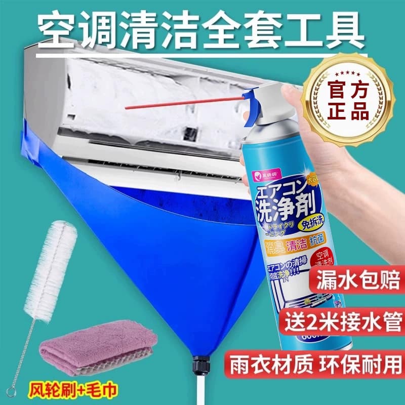 洗空调清洗剂工具全套家用内机专用泡沫强力去污清洁液免拆洗神器 - 商品图1