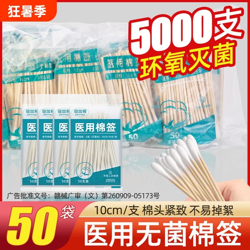 棉签医用无菌医疗一次性消毒伤口清洁单头掏耳家用灭菌木棉花棒 - 商品图1