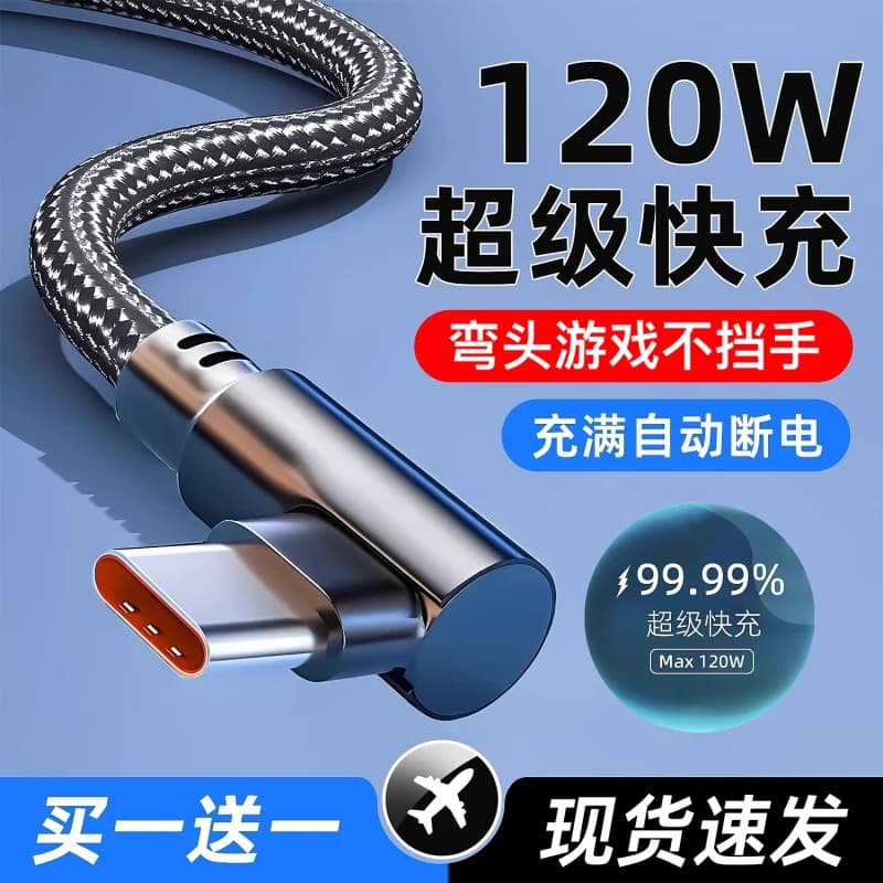 6A弯头Typec数据线120w超级快充适用华为Mate30/40/50/60pro荣耀nova9/magic4/5/6手机vivoS30/X200Ultra通用 - 商品图1