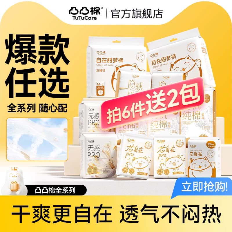 【任选6件!加赠2包】凸凸棉卫生巾女日夜用整箱姨妈学生官方旗舰F - 商品图1