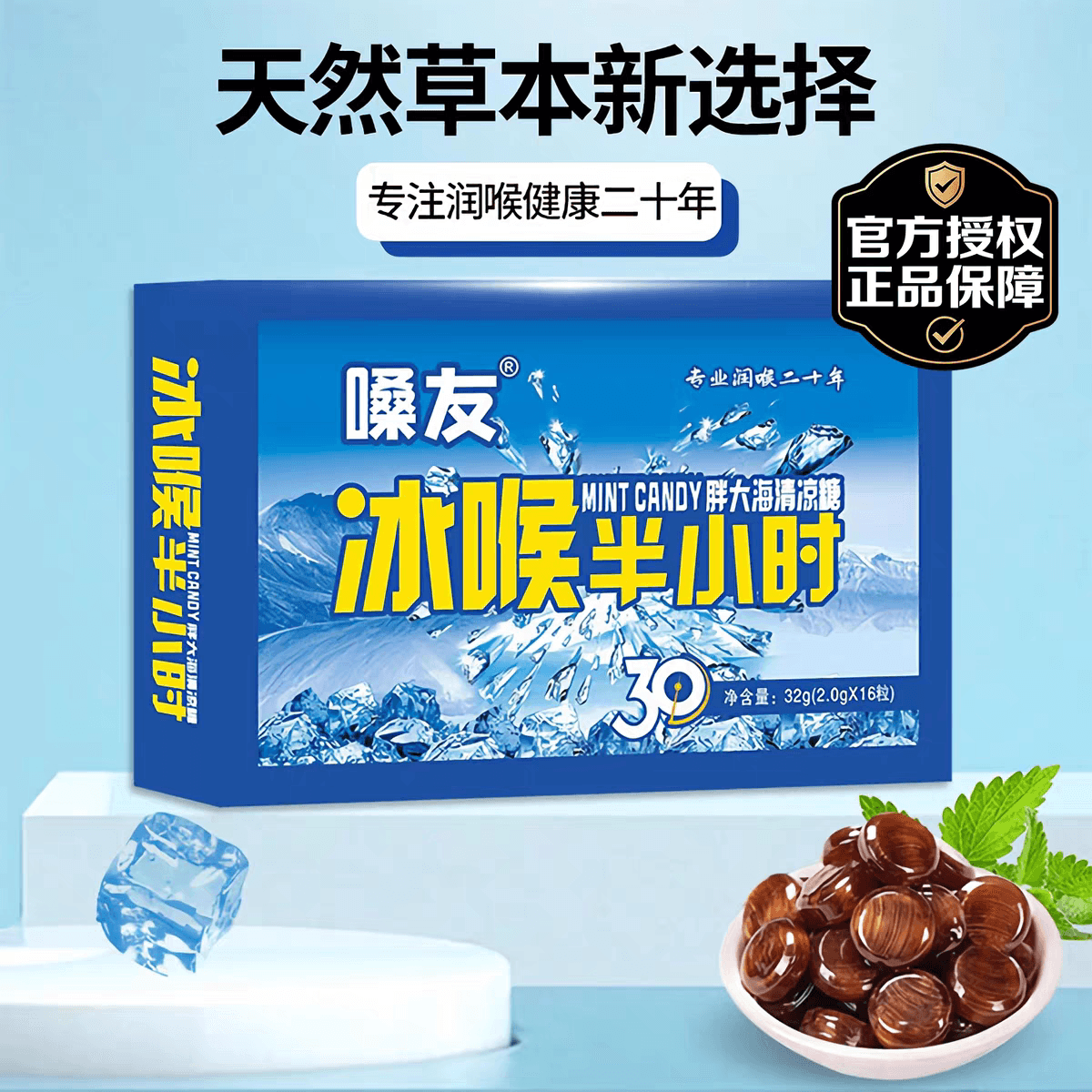 2盒冰喉半小时胖大海清凉糖薄荷味旗舰店