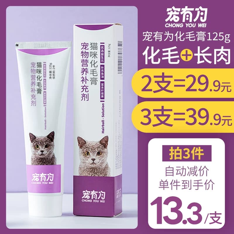 宠有为猫咪化毛膏吐毛膏营养膏猫用品调理肠胃专用去毛球营养长肉 - 商品图1