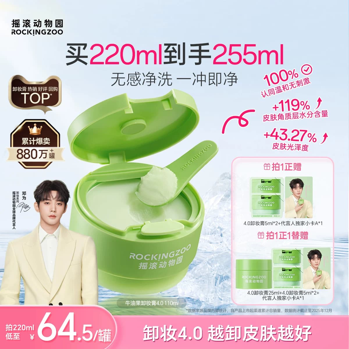 【邓为同款】摇滚动物园牛油果卸妆膏4.0养肤清洁卸妆油敏感肌 - 商品图1