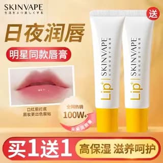 skinvape未来润唇膏凡士林护唇膏保湿滋润唇油去死皮唇膜官方正品 - 商品图1