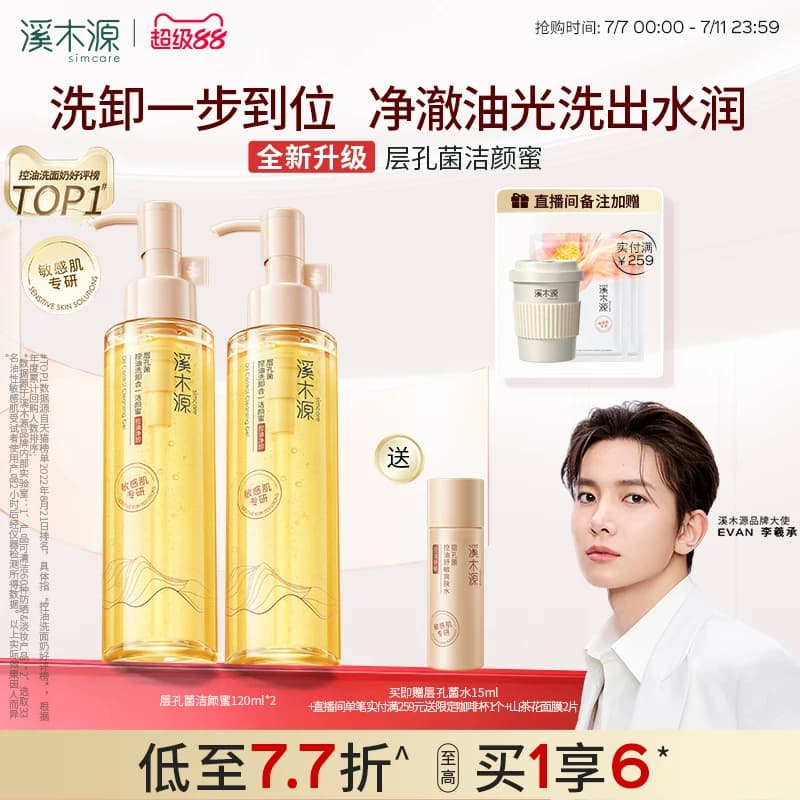 溪木源层孔菌洁颜蜜氨基酸洗面奶女油皮敏感肌温和控油洁净卸妆 - 商品图1