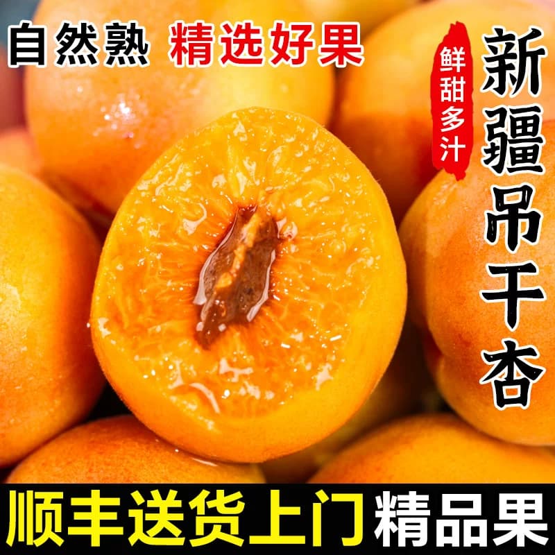 正宗新疆吊干杏小红杏子新鲜水果阿克苏当季整箱胜小白杏 - 商品图1
