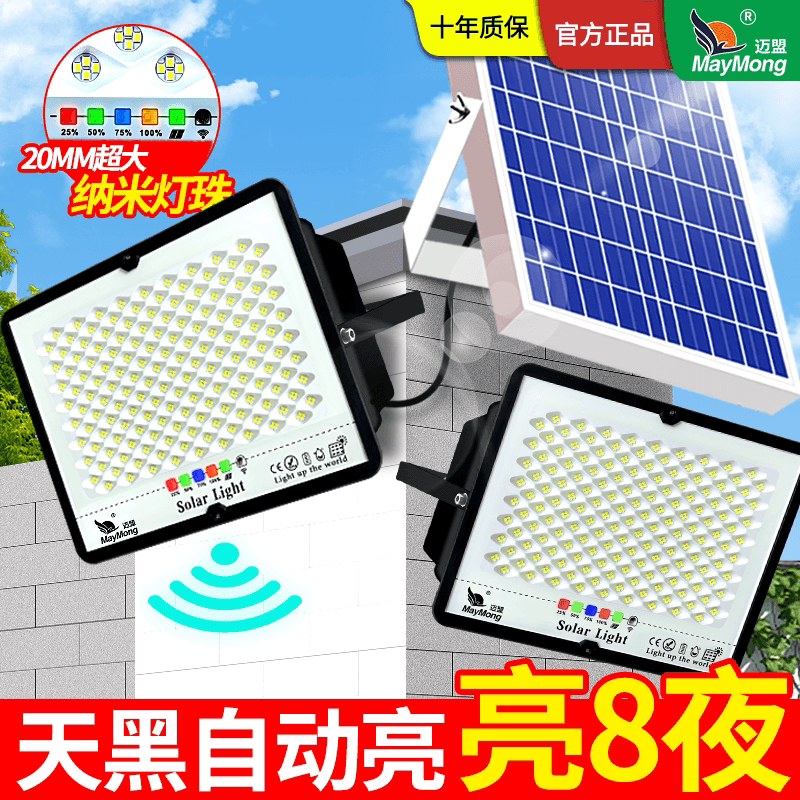 2026新款太阳能户外庭院灯家用室外防水超亮新农村LED照明投光灯 - 商品图1