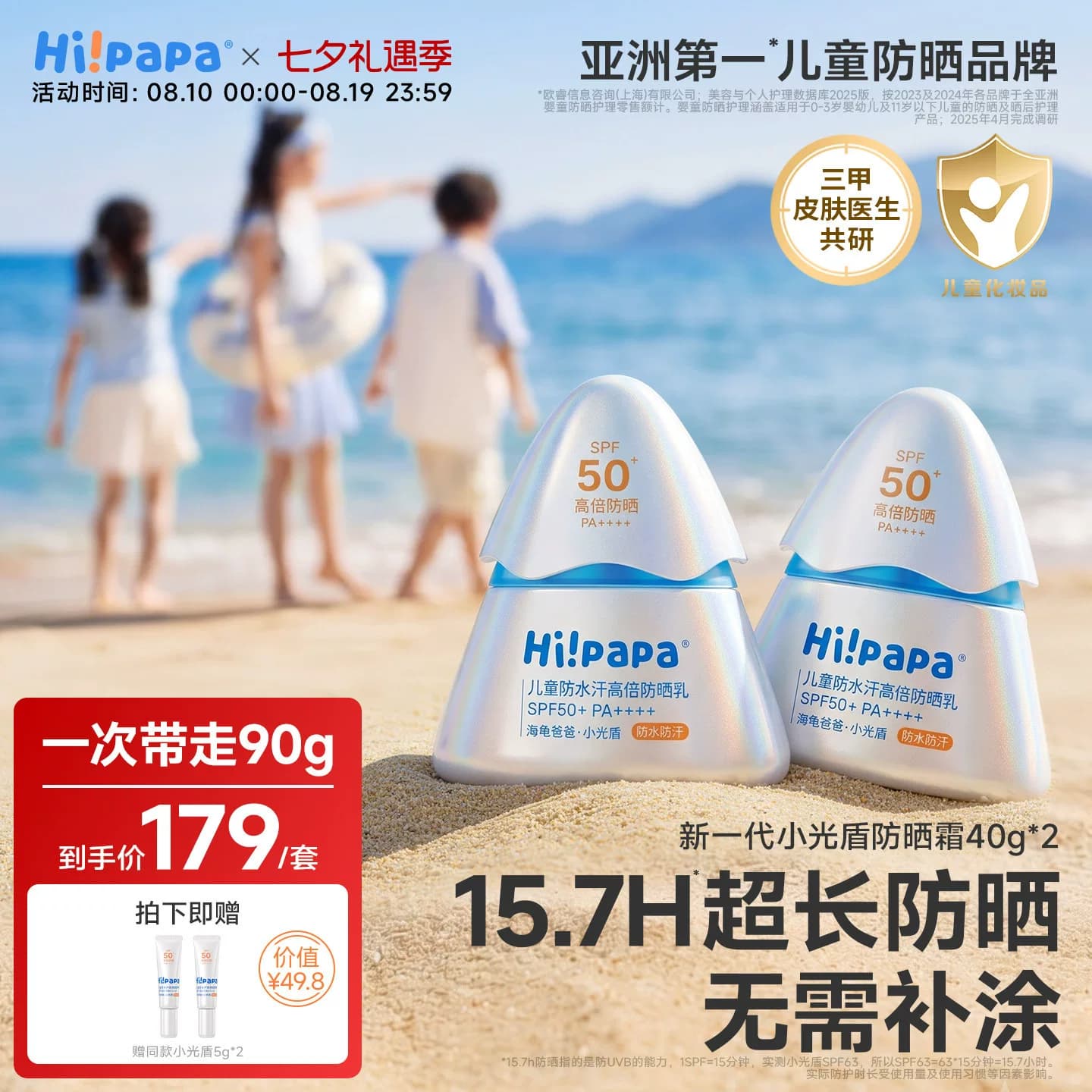 海龟爸爸儿童防晒霜小光盾海边宝宝婴儿隔紫外线乳军训专用SPF50+ - 商品图1