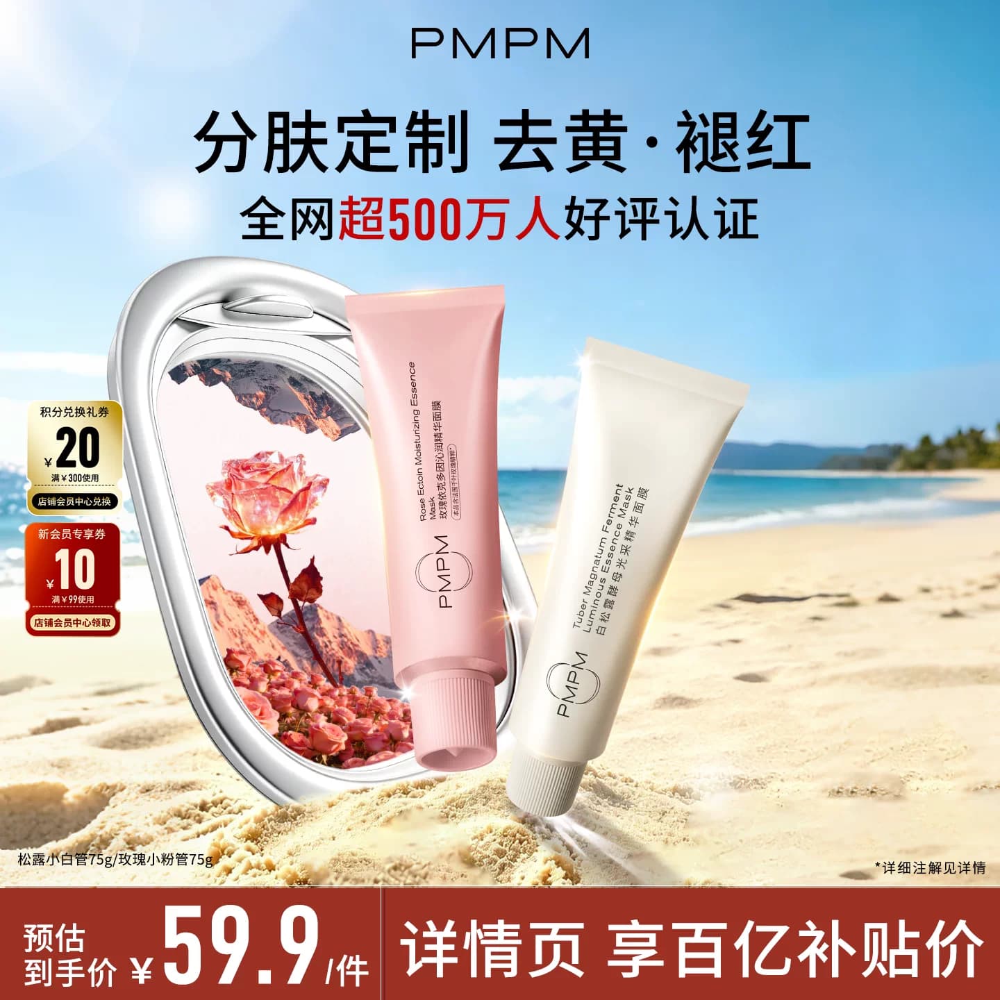 【立即抢购】PMPM白松露玫瑰小白管涂抹面膜清洁泥膜保湿抗皱紧致 - 商品图1