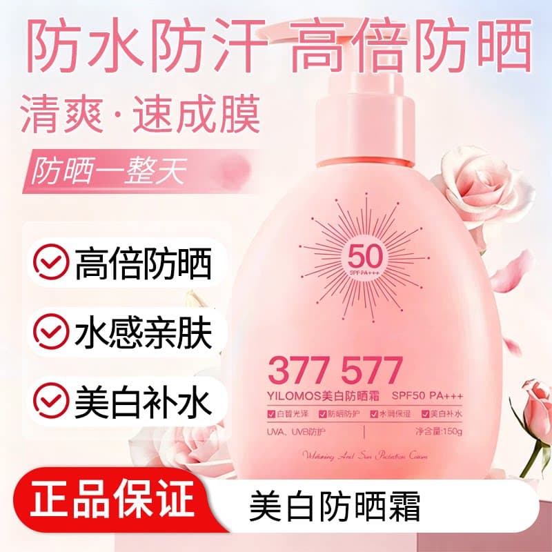 美白防晒霜快速成膜清爽不油腻多效隔离防晒霜防紫外线防水汗优品 - 商品图1