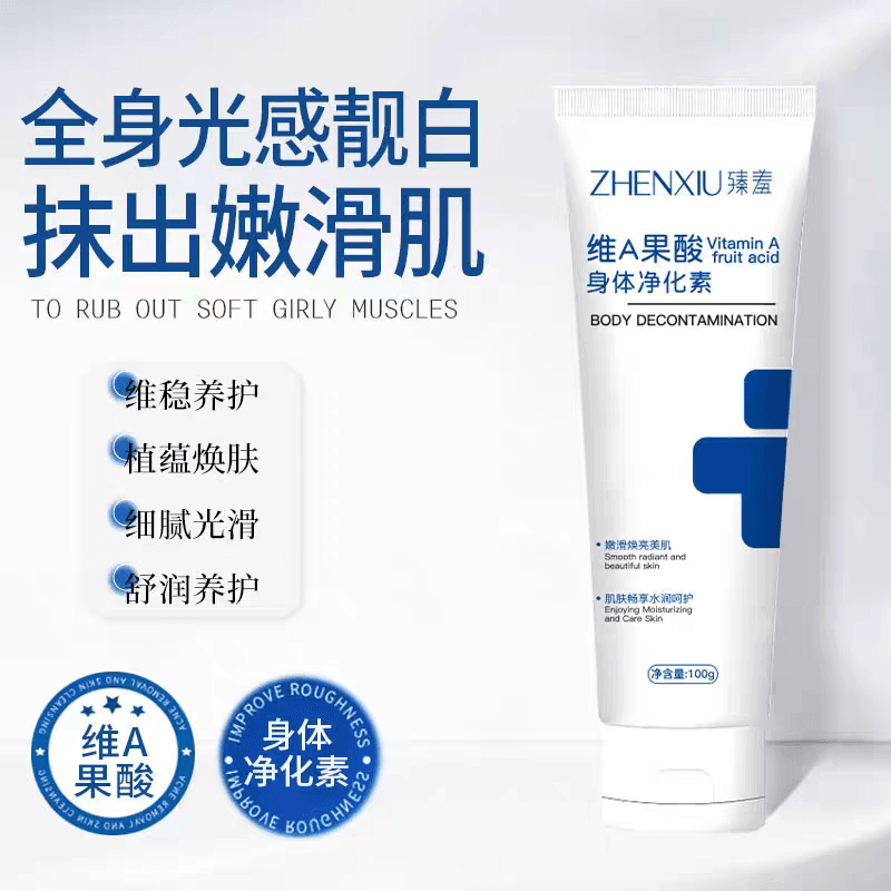 维A果酸身体净化素腋下黑胳膊肘尿素霜细腻肌肤舒润养护优品 - 商品图1