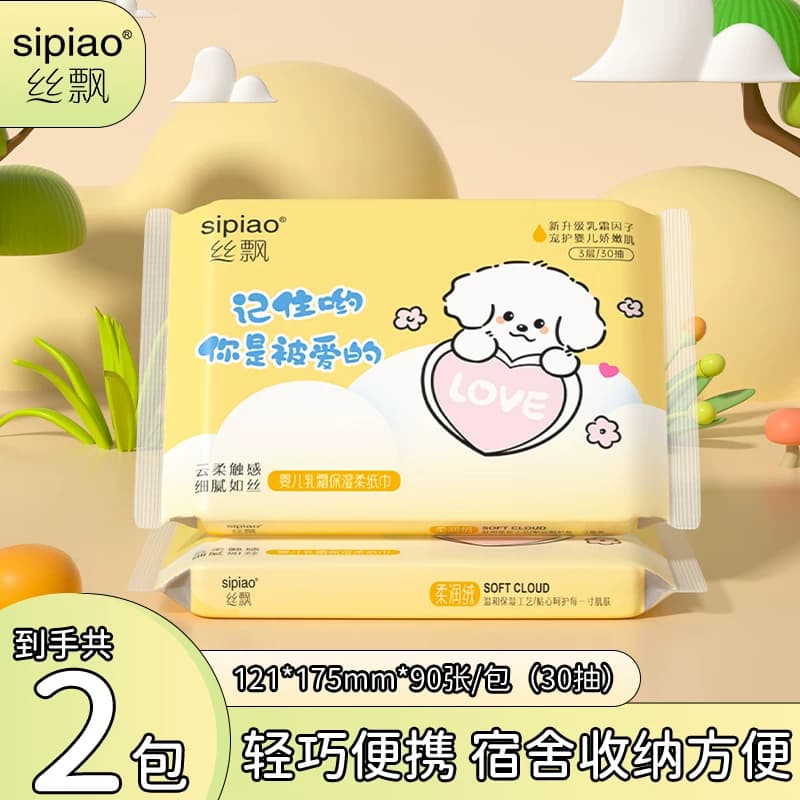 丝飘U品家用保湿乳霜纸巾便携式婴儿宝宝乳霜抽纸多用途面巾纸 - 商品图1