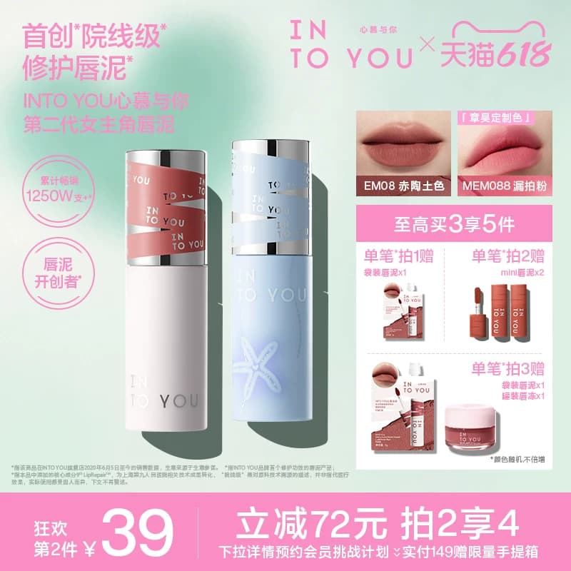 【618活动】INTO YOU女主角唇泥雾面哑光丝绒口红唇釉唇彩淡唇纹 - 商品图1