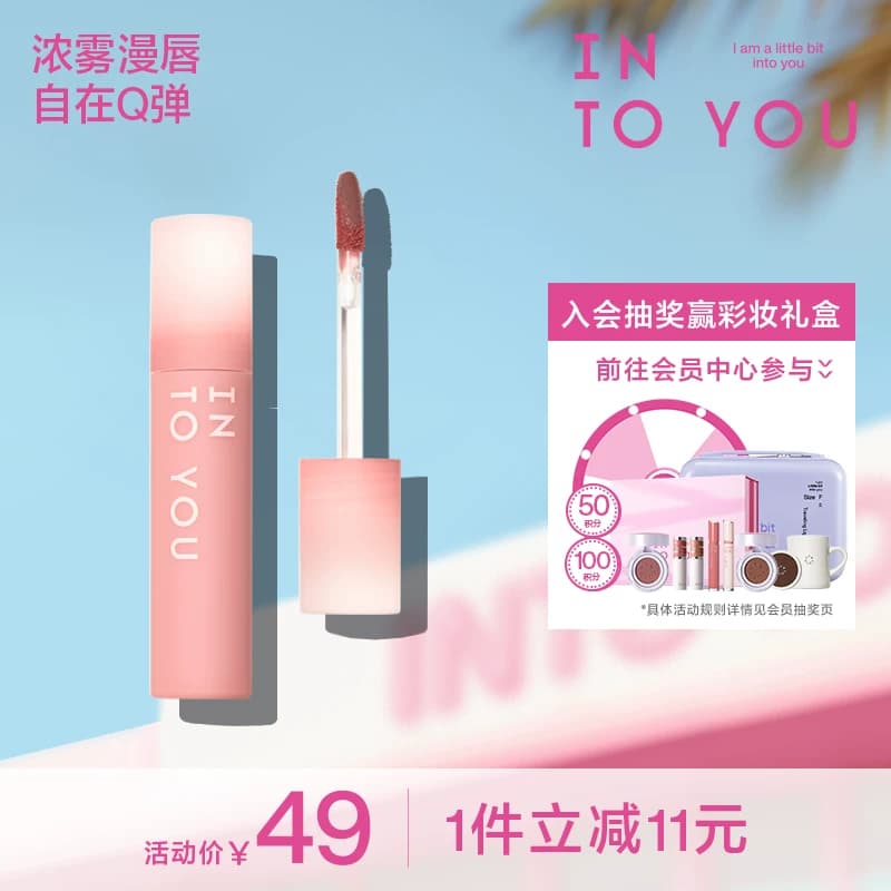 INTO YOU心慕与你凝雾唇釉雾面口红新手学生不易沾杯哑光 - 商品图1
