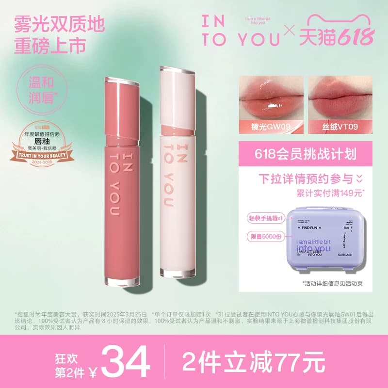 【618活动】INTO YOU镜光丝绒唇釉口红唇蜜唇彩镜面水光素颜淡妆 - 商品图1