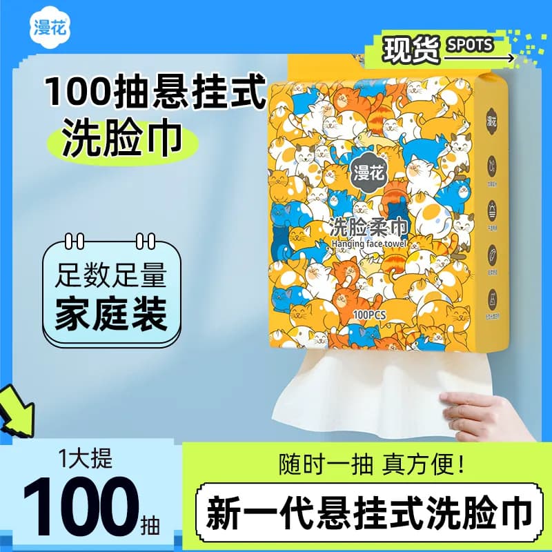 漫花洗脸巾一次性可两用柔巾加厚可擦脸洁面纸巾官旗正品QQ - 商品图1