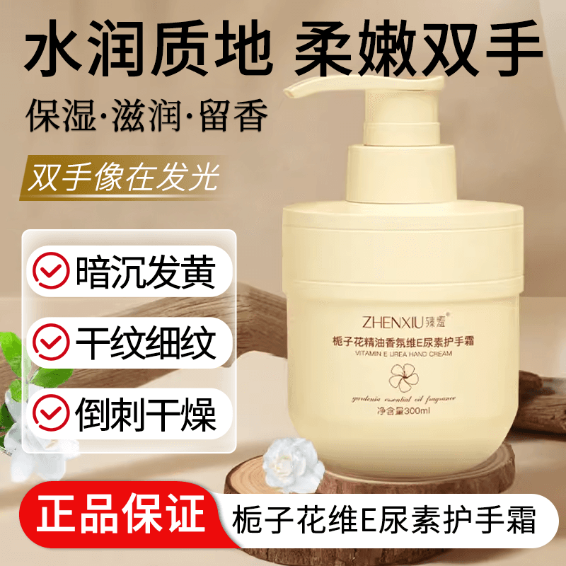 栀子花香氛维E尿素护手霜滋润保湿护手霜小支防干裂持久留香优品 - 商品图1