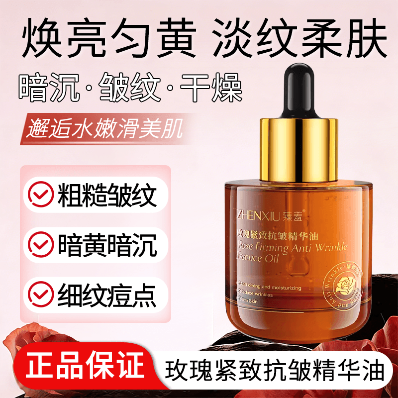 玫瑰紧抗皱精华油淡纹紧致保湿补水抗皱嫩肤面部精华优品 - 商品图1