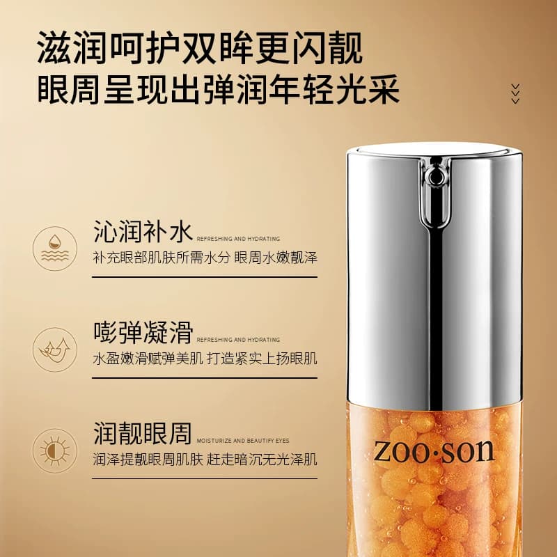 【拍一发二】黄金鱼子多效眼精华露补水保湿提亮肌肤滋润精华露A - 商品图1