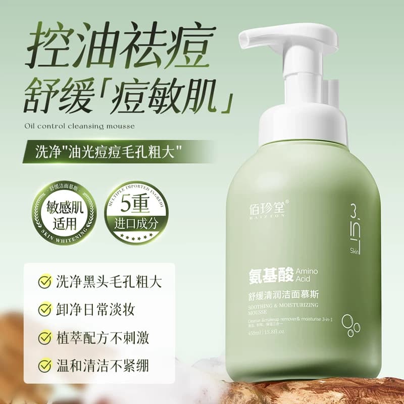 佰珍堂氨基酸舒清洁缓清润洁面慕斯C - 商品图1