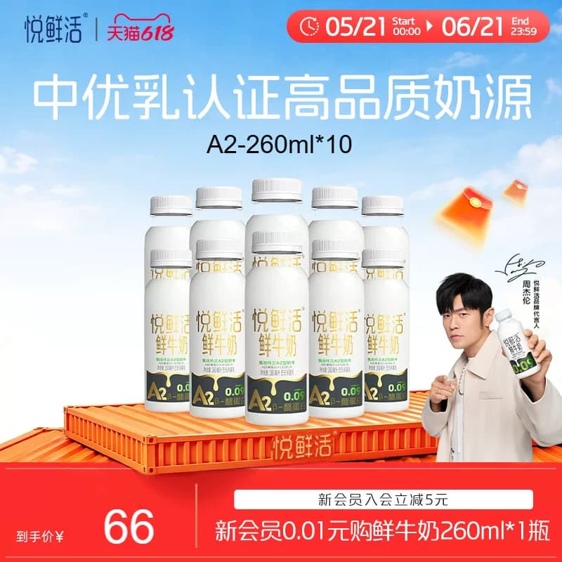 悦鲜活A2型鲜牛奶260ml*10瓶/14瓶/A2型鲜牛奶450ml*10 - 商品图1