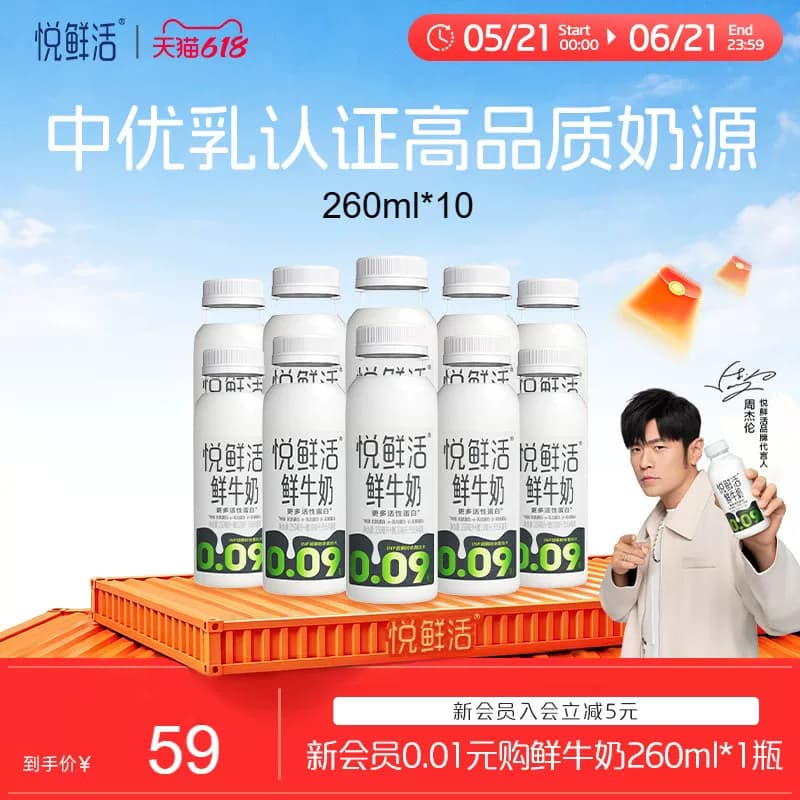 【店铺热销】悦鲜活鲜牛奶260ml*10瓶/450ml*8 日期新鲜 - 商品图1