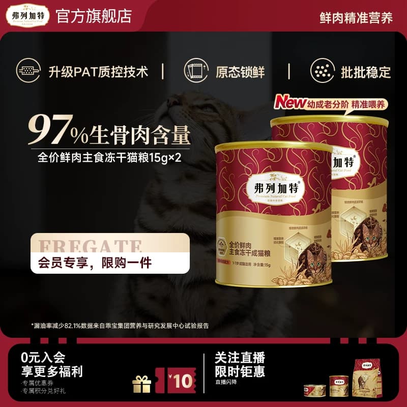会员试用装|弗列加特生骨肉主食冻干猫粮全价鲜肉猫咪高营养成猫