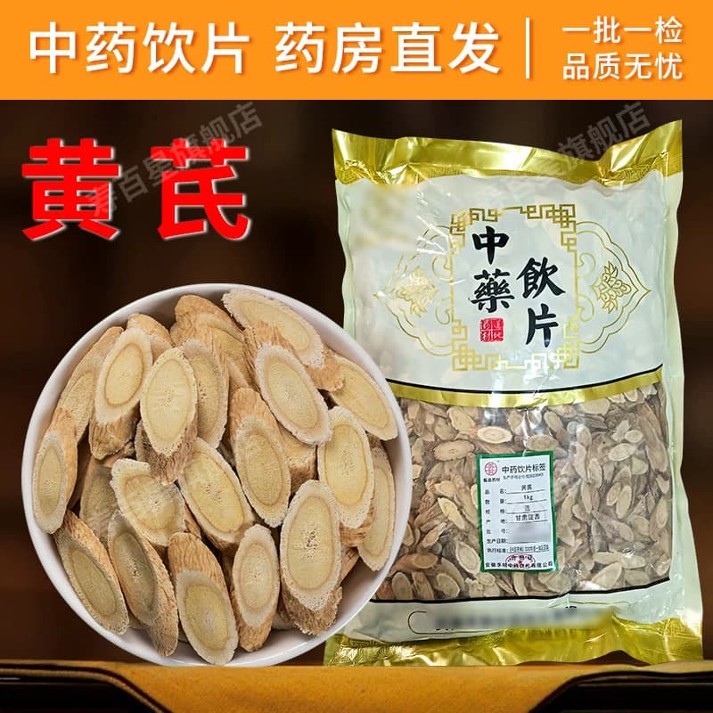黄芪中药材正品中药饮片当归党参枸杞红枣苹果黄芪水茶官方旗舰店 - 商品图1