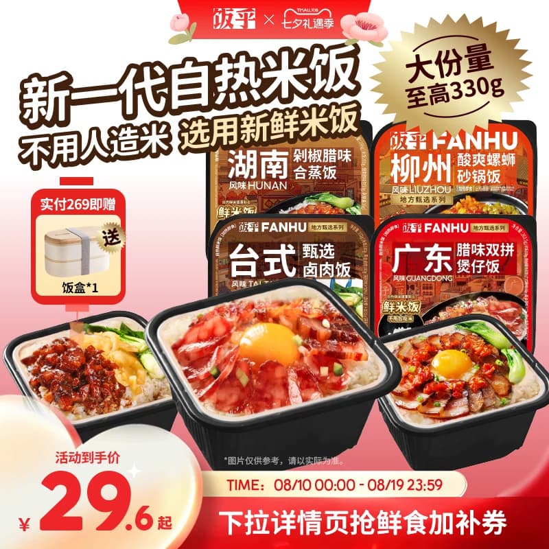 【新鲜米饭】饭乎自热米饭煲仔饭拌饭自热饭方便速食即食非合成米 - 商品图1
