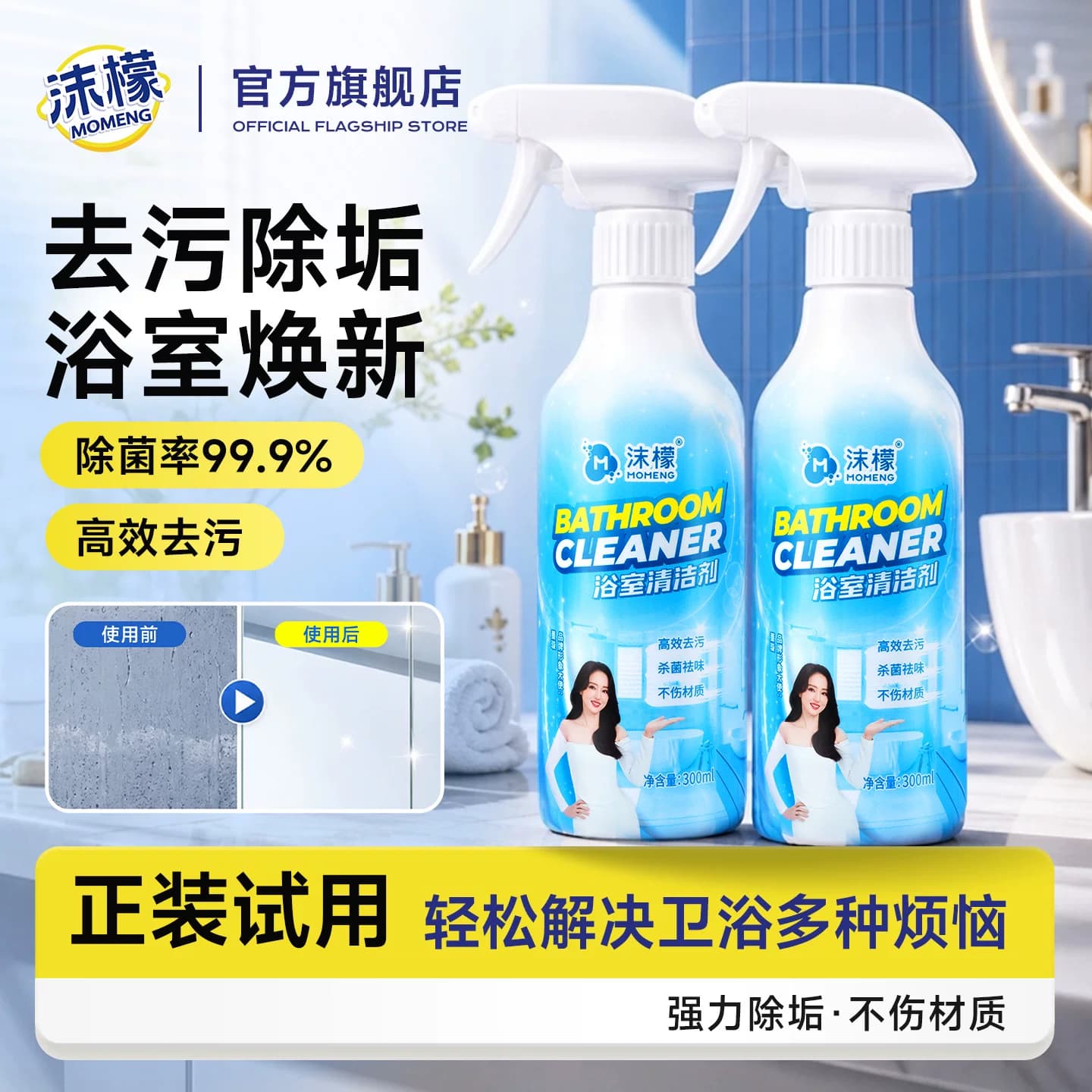 沫檬浴室清洁剂卫生间玻璃除水垢专用马桶清洁喷雾瓷砖缝隙除霉剂 - 商品图1