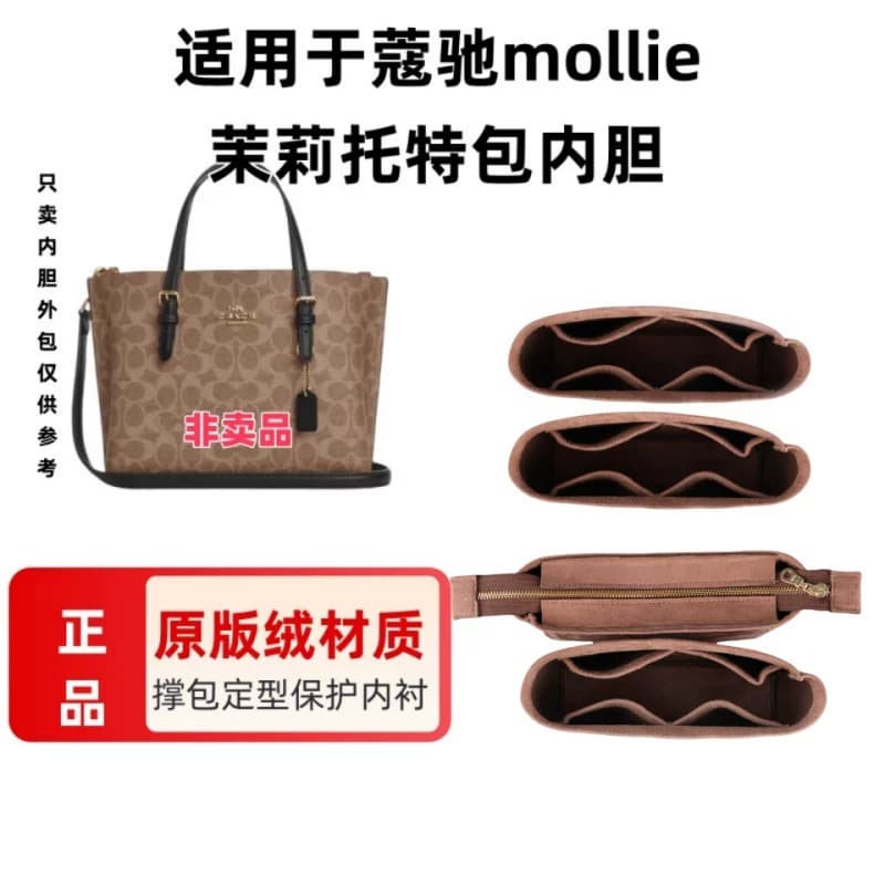 适用于Coach蔻驰mollie茉莉25 34托特包内胆包撑包中包收纳整理包 - 商品图1