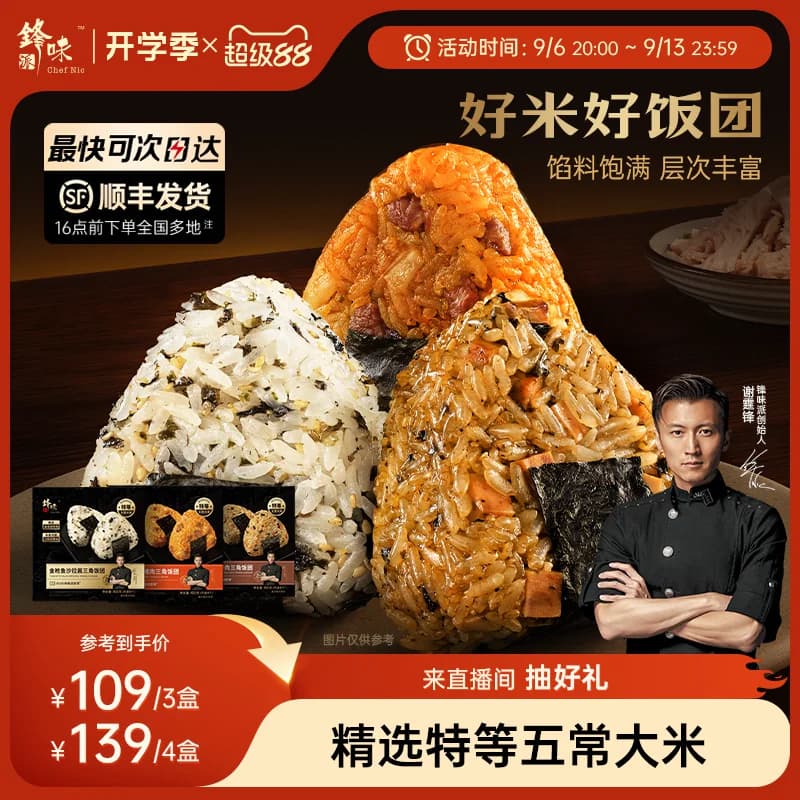 锋味派三角海苔饭团加热即食早餐半成品微波炉速食开学季学生早饭 - 商品图1