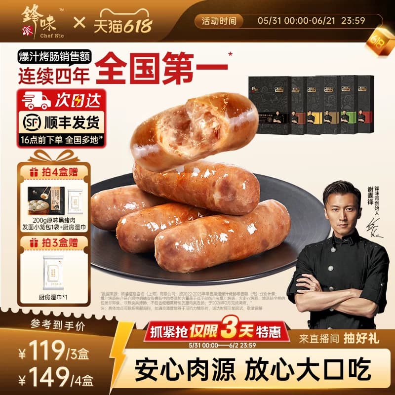 锋味派官方烤肠肉肠香肠地道台式火腿肠黑胡椒肠芝士玉米热狗炸锅 - 商品图1