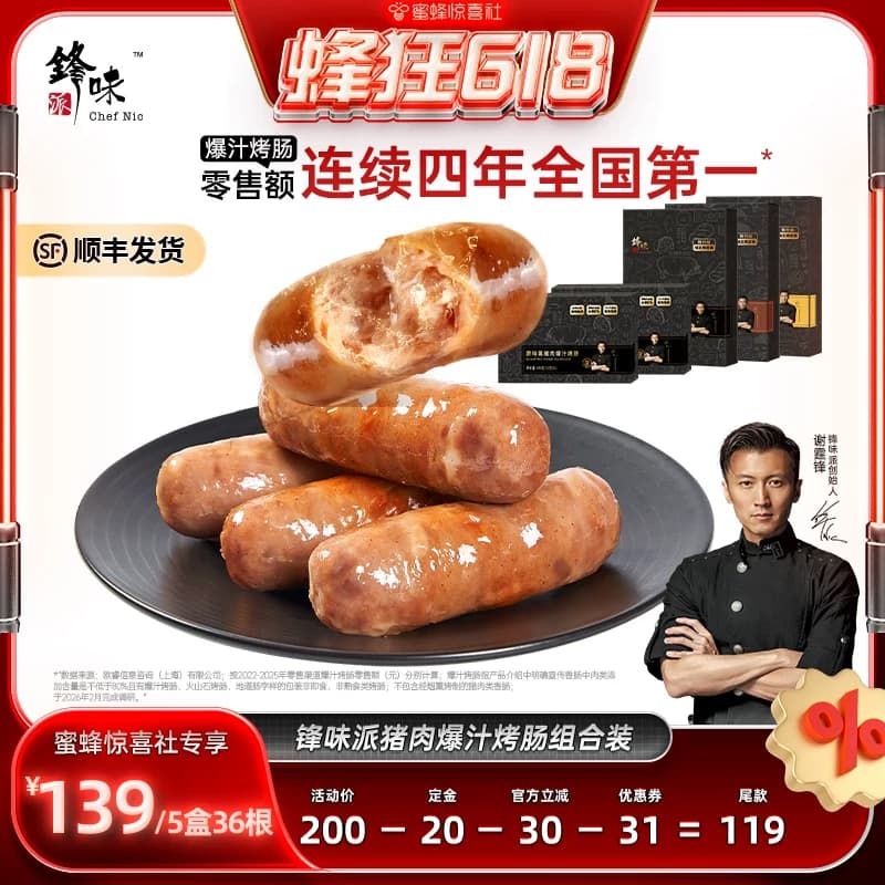 【蜂狂618】锋味派官方黑猪肉爆汁烤肠火山石香肠热狗地道肉肠 - 商品图1
