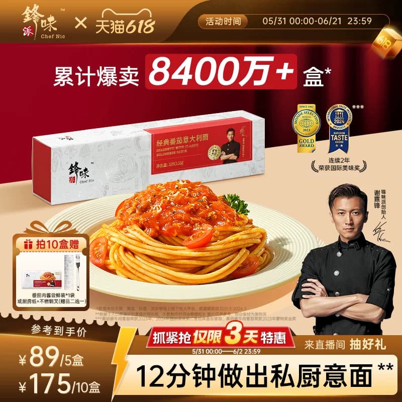 锋味派意大利面官方旗舰店番茄肉酱儿童速食意面家用早餐意粉面条 - 商品图1