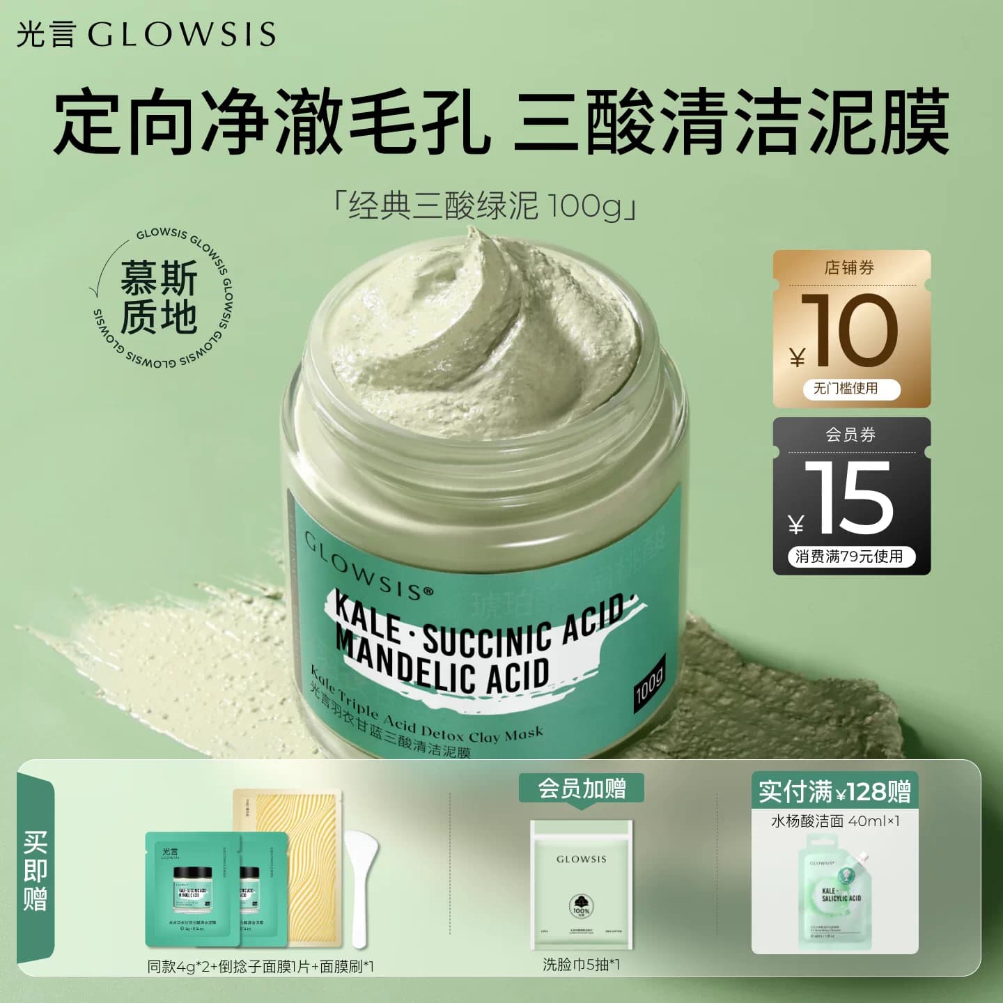 三酸清洁泥膜抛光面膜清黑头白头清毛孔控油祛痘面膜 - 商品图1