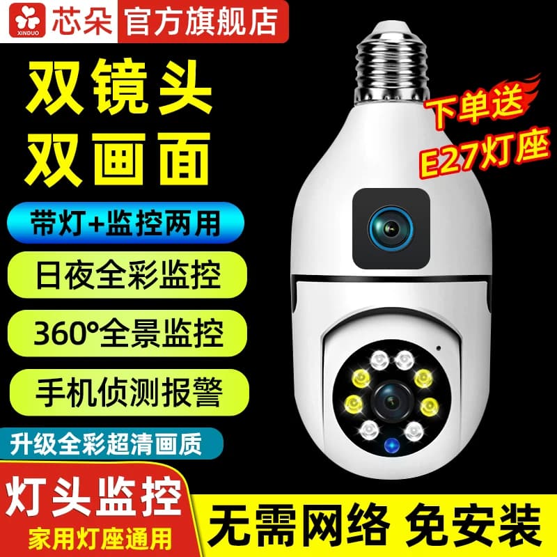 灯头式监控摄像头双镜头手机远程无线高清无死角免安装家用监控器 - 商品图1
