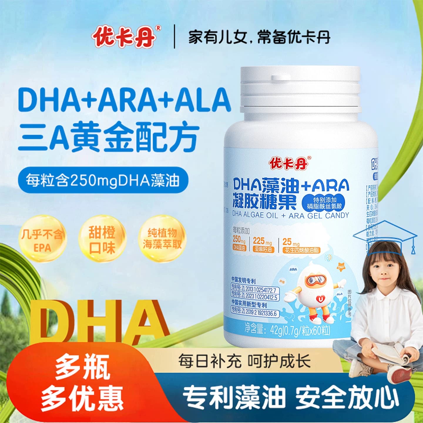 优卡丹儿童dha藻油专用青少年学生软胶囊专注力官方正品营养补充 - 商品图1