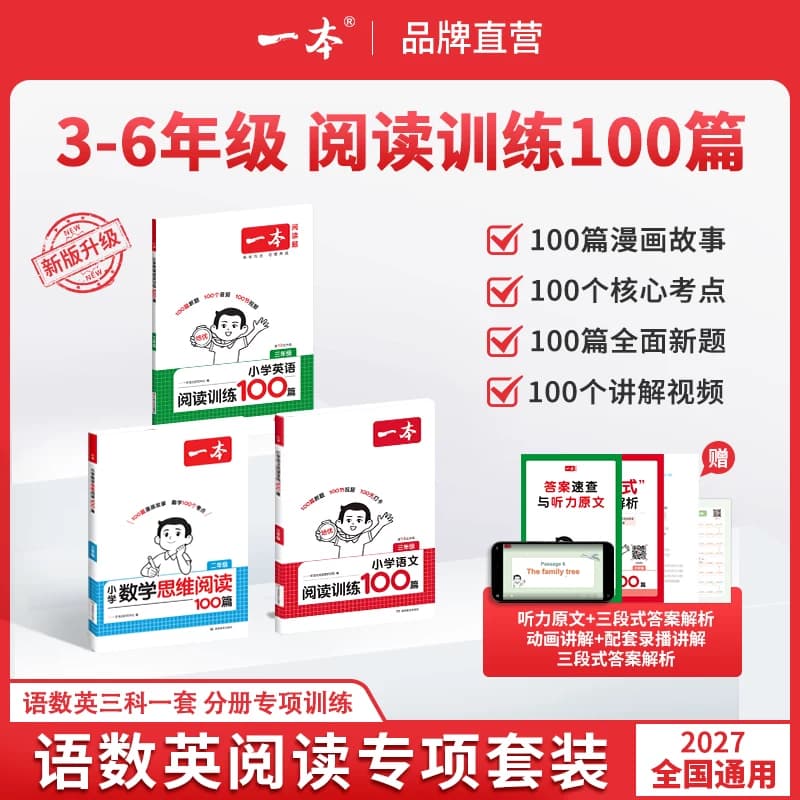 27新一本阅读理解训练100篇小学语文同步阅读理解专项训练书二三四五年级语文数学英语阅读理解专项训练人教版阅读一百篇小学阅读 - 商品图1