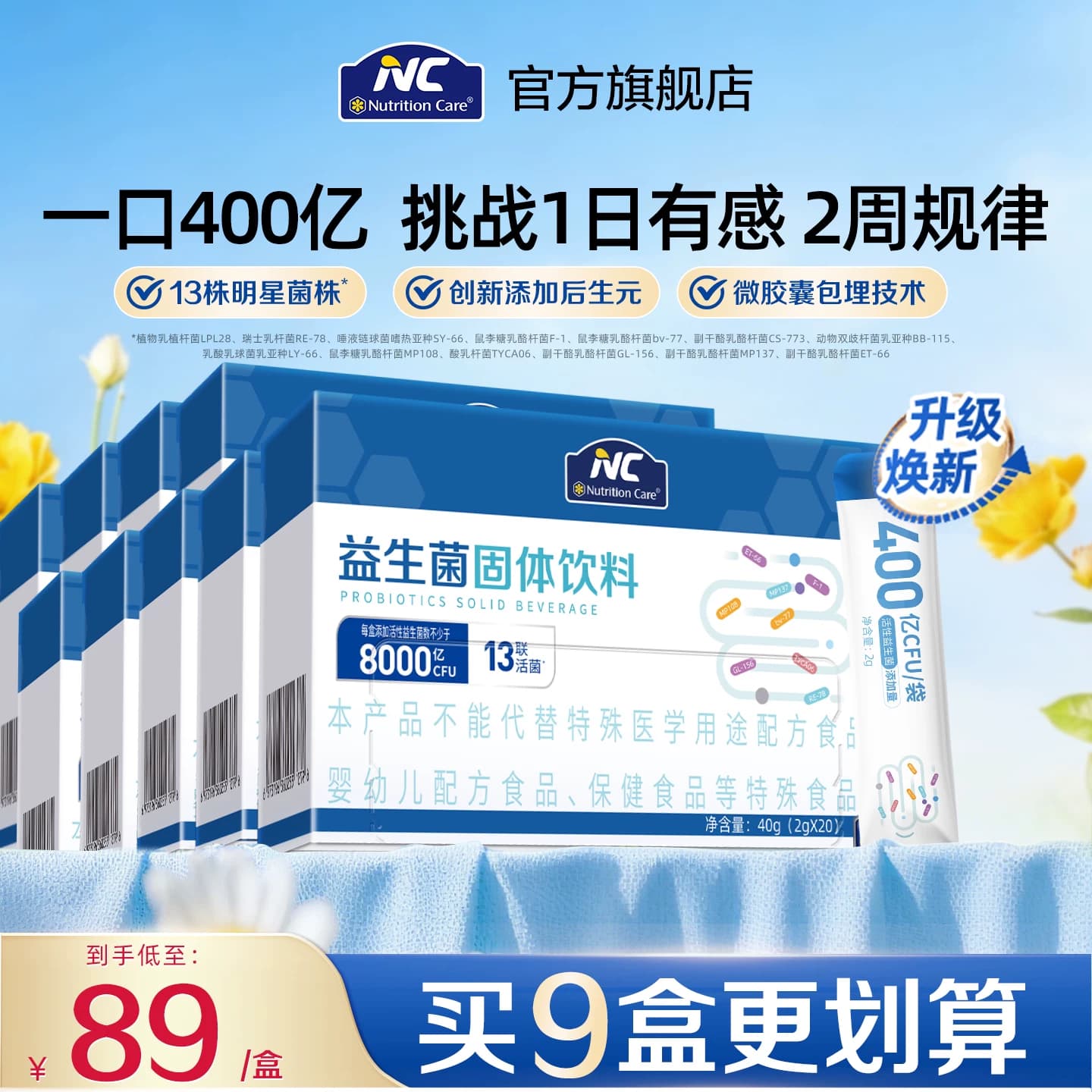 NC400益生菌固体饮料13联活菌后生元肠胃粉剂通用官方旗舰店R - 商品图1