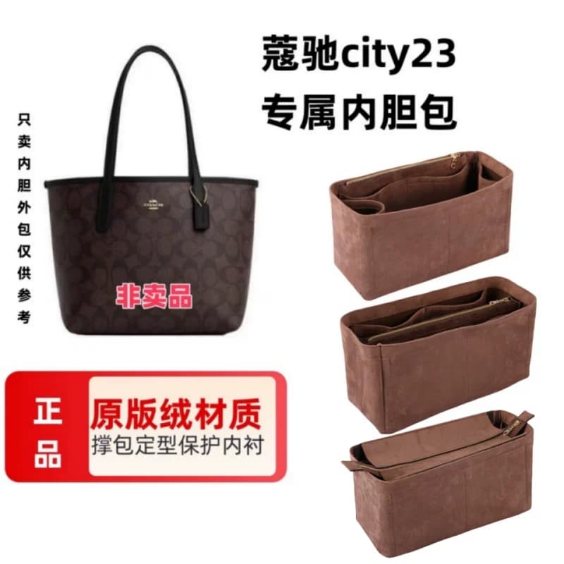 适用于Coach蔻池city23托特包内胆包中包撑收纳包内衬整理撑型 - 商品图1