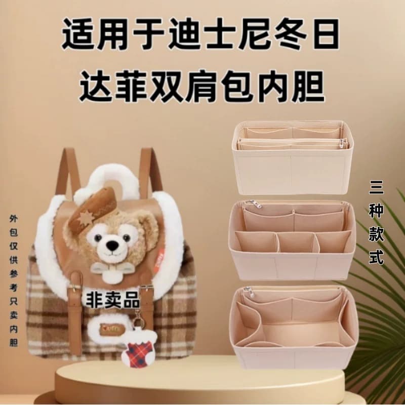适用于迪士尼冬日达菲双肩包包内胆包内袋内衬书包中包收纳包撑包 - 商品图1