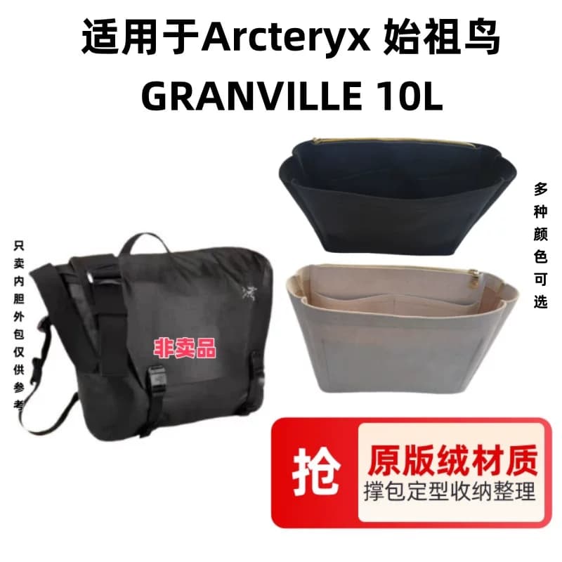 适用Arcteryx始祖鸟内胆包GRANVILLE8L 10L内衬包中包整理收纳包 - 商品图1
