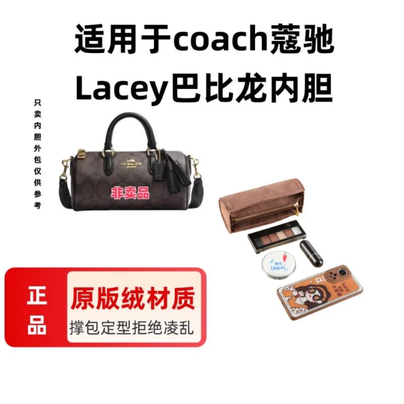 适用于Cocah蔻池lacey巴比龙笔筒包内胆包撑包内衬收纳整理包中包 - 商品图1