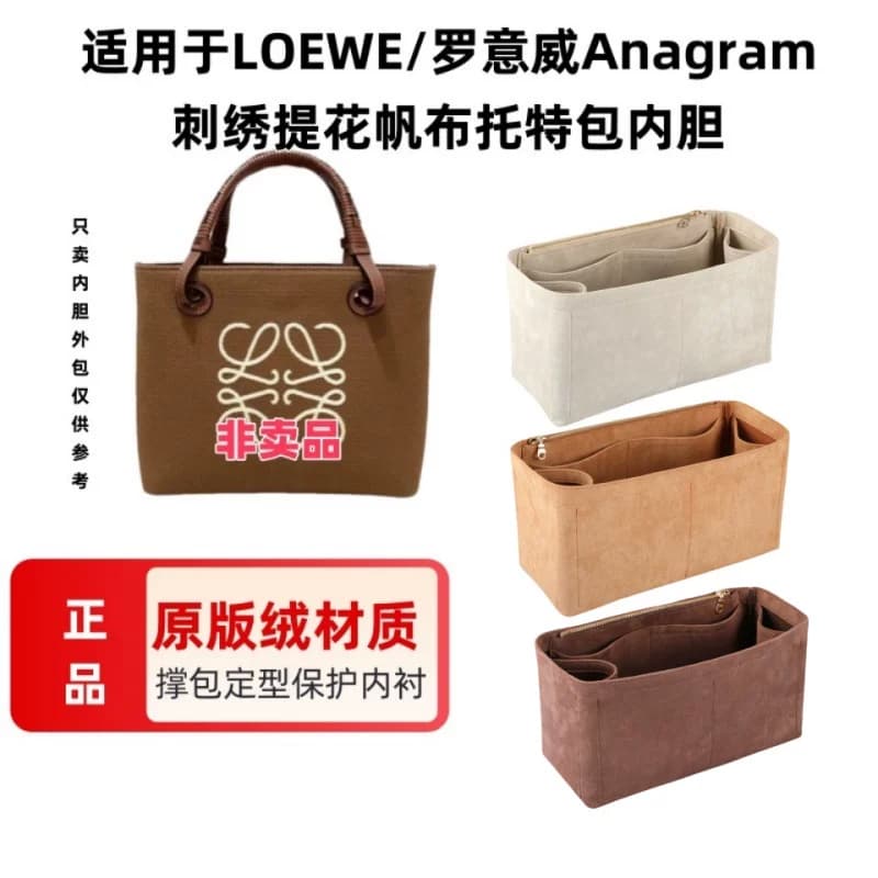 适用LOEWE罗意威Anagram刺绣提花帆布托特包内胆包中包收纳包撑包 - 商品图1