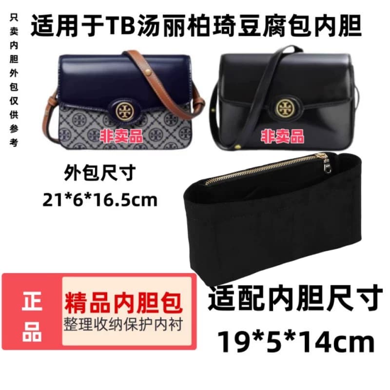 适用于Tory Burch汤丽柏琦豆腐包内胆包中包收纳整理撑包定型内衬 - 商品图1