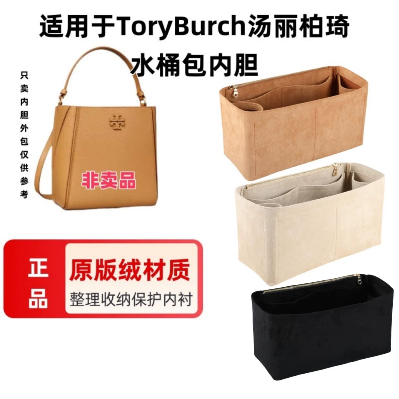 适用于TB汤丽柏琦Tory Burch变形水桶包内胆包撑包中包收纳整理包 - 商品图1