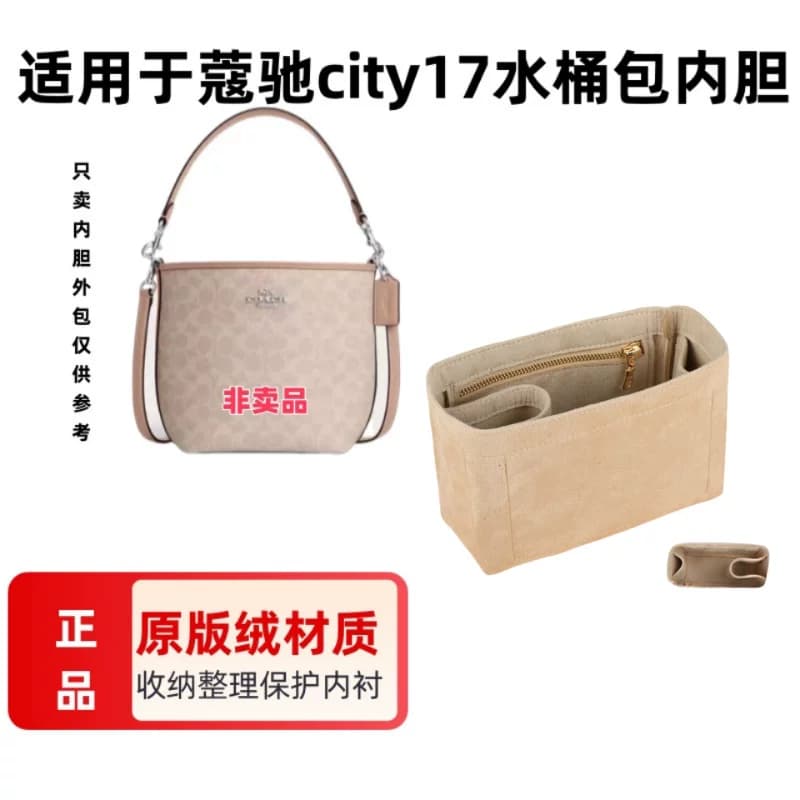适用于Coach蔻池city17水桶包内胆包中包收纳撑包定型内衬内袋 - 商品图1