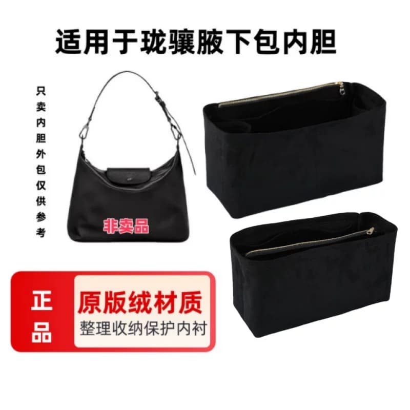 适用LONGCHAMP联系hobo腋下包内胆包撑包中包整理收纳包内衬撑型 - 商品图1